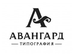 Типография Авангард