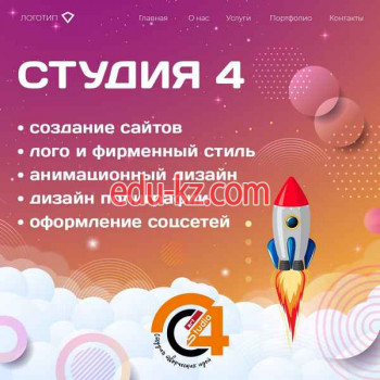 Студия 4