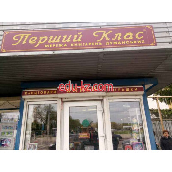 Первый класс