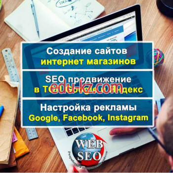 Создание и продвижение сатов Web-Seo