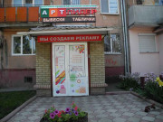 Арт-Лидер - реклама Луганск, полиграфия, сувениры, баннеры, вывески