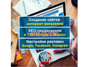 Создание и продвижение сатов Web-Seo