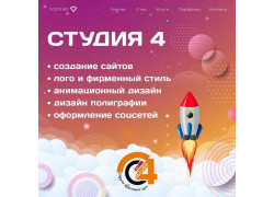 Студия 4