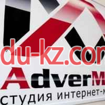 Студия интернет-маркетинга AdverMedia