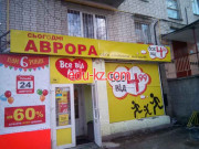 Супер Аврора