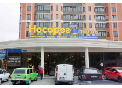 Носорог