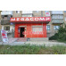 Мегакомп