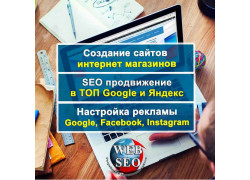 Создание и продвижение сатов Web-Seo